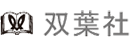 双叶社 Logo