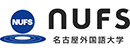 名古屋外国语大学 Logo