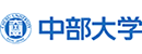 日本中部大学 Logo