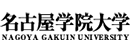 名古屋学院大学 Logo