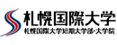 札幌国际大学 Logo