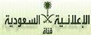 Al E3lania电视台 Logo