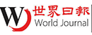 《世界日报》（World Journal） Logo