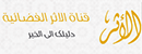 Al Athar TV Logo