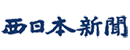 《西日本新闻》 Logo