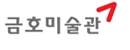 韩国锦湖美术馆 Logo