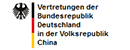 德国驻成都总领事馆 Logo