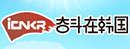 奋斗在韩国ICNKR Logo