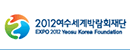 2012韩国丽水世界博览会 Logo