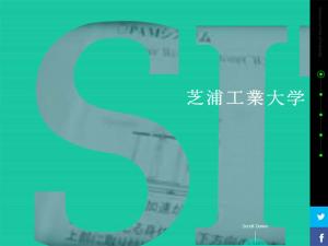 芝浦工业大学网站设计欣赏