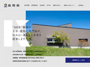 日本鹿熊组建筑公司网站