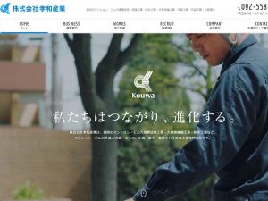 日本株式会社孝和网站欣赏