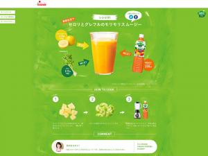 kagome果汁网站赏析